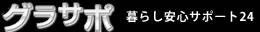 グラサポClub Off